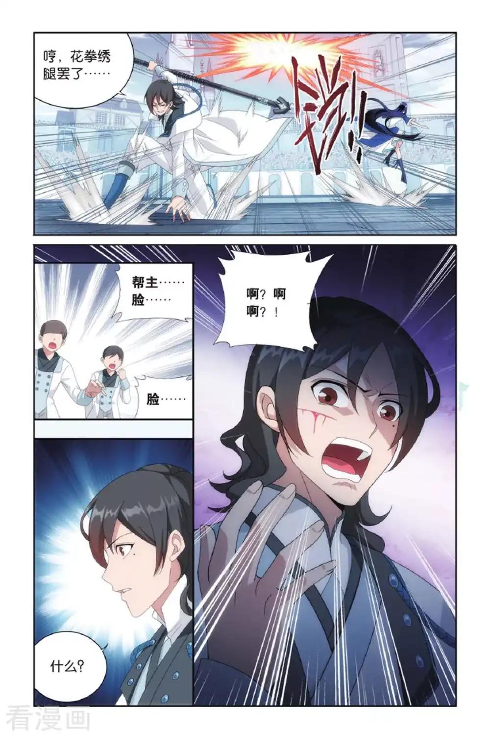 第418话 王者归来（上） 第4页