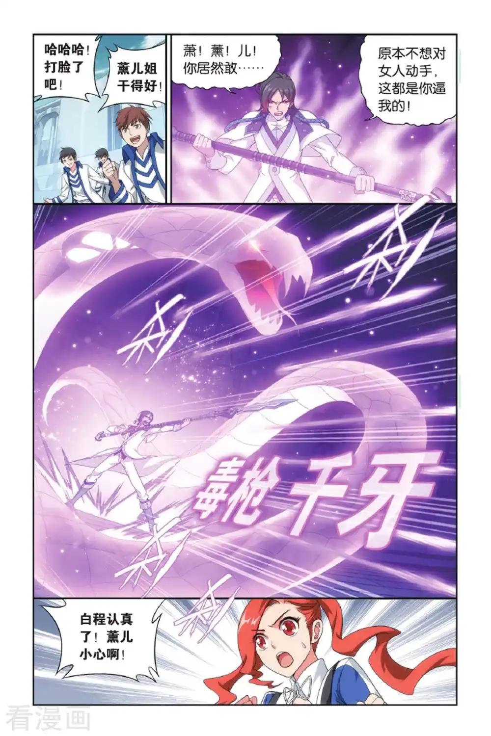 第418话 王者归来（上） 第5页