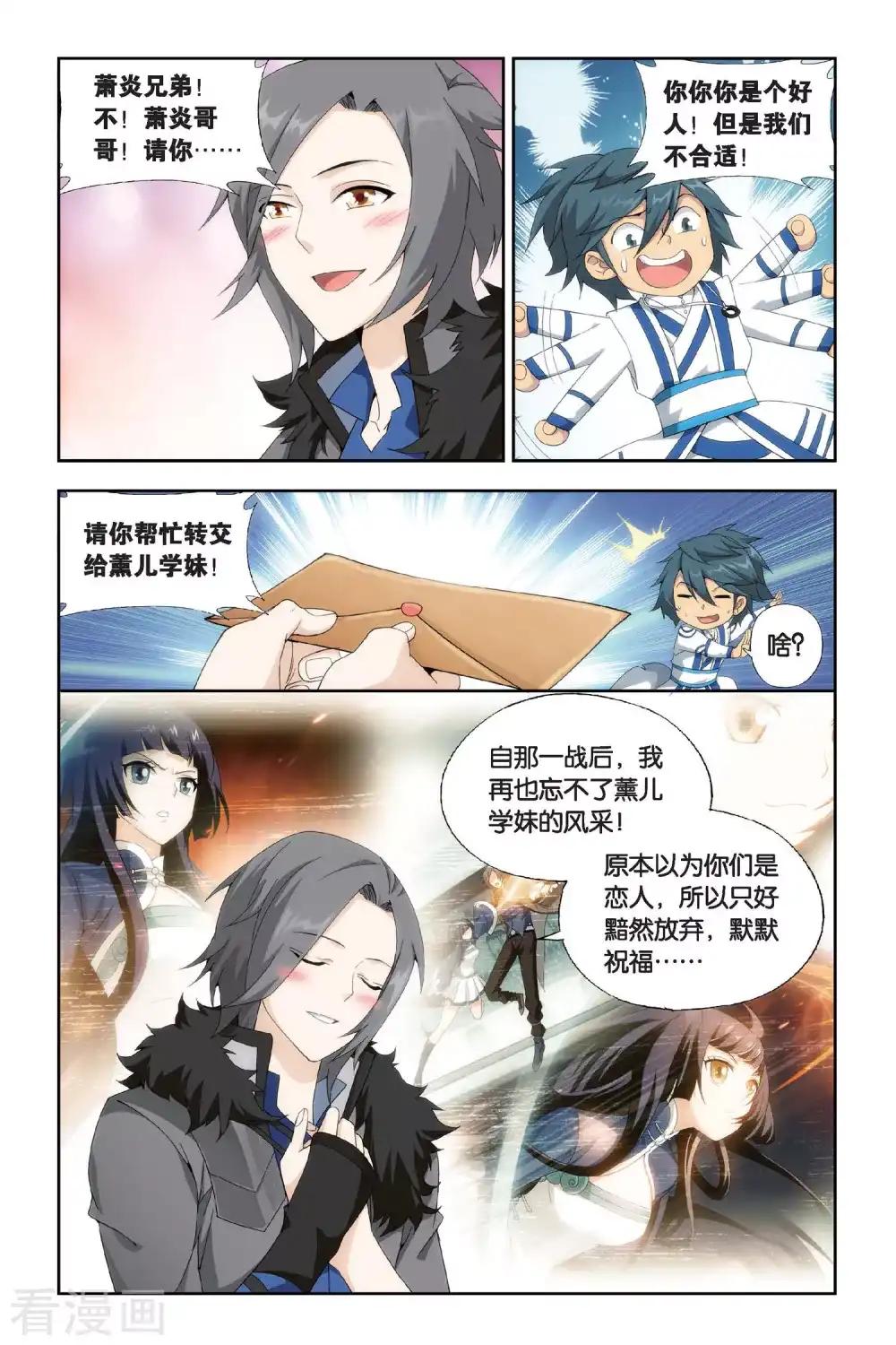 第455话 异火暴动（中） 第2页
