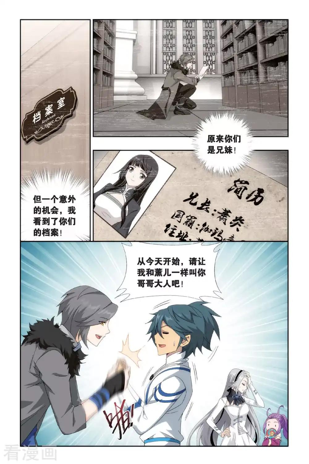 第455话 异火暴动（中） 第3页