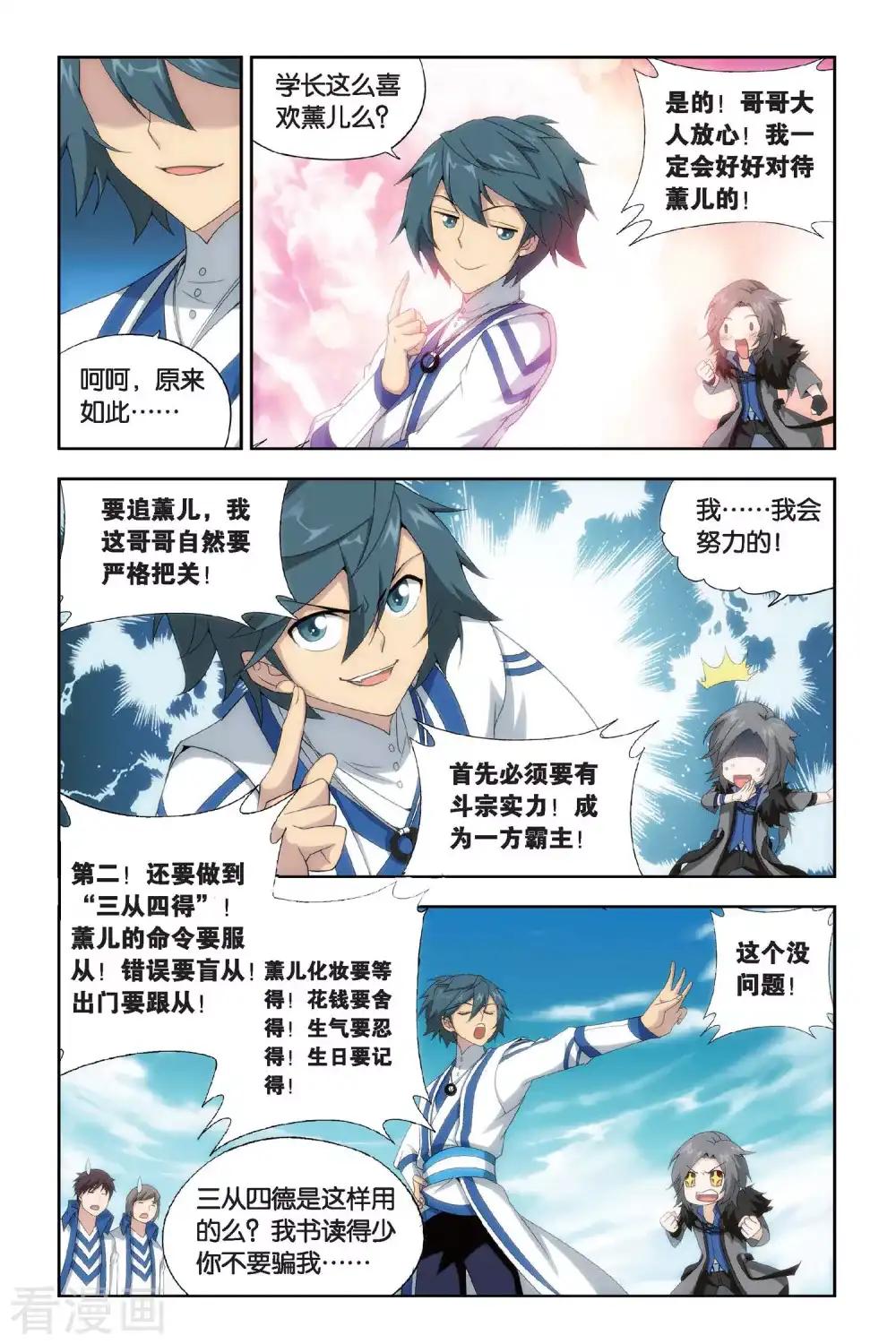 第455话 异火暴动（中） 第4页