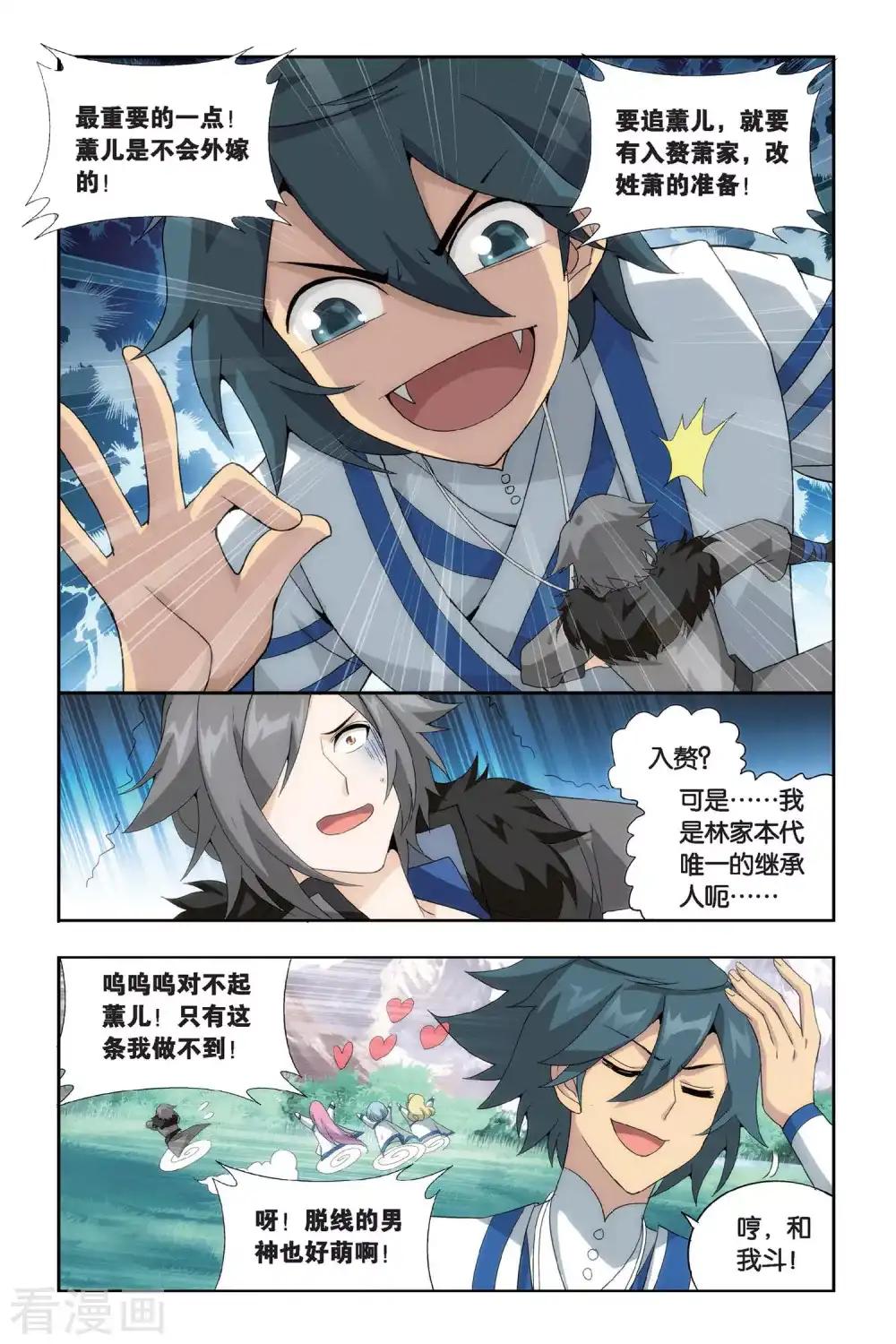 第455话 异火暴动（中） 第5页