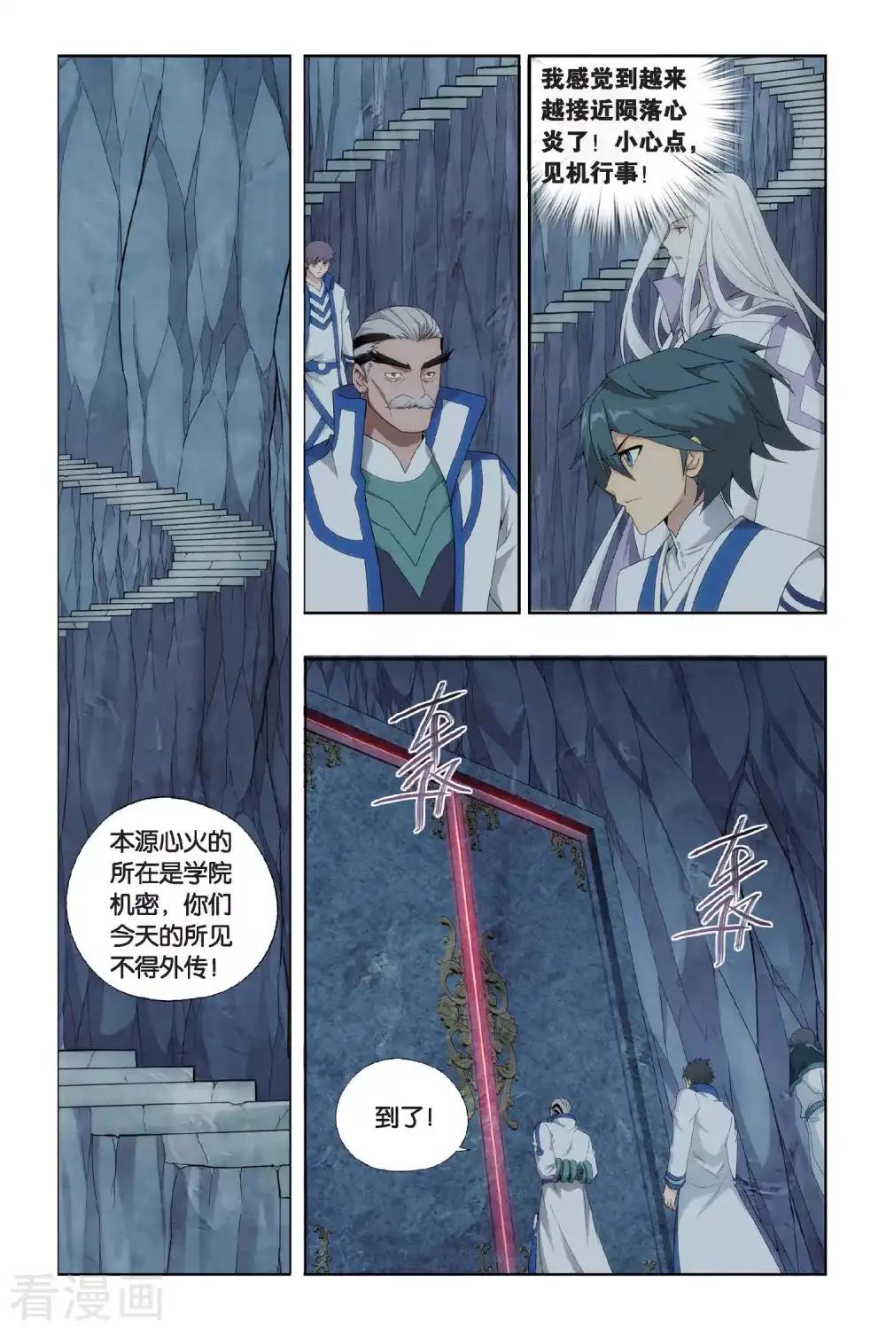 第455话 异火暴动（中） 第7页