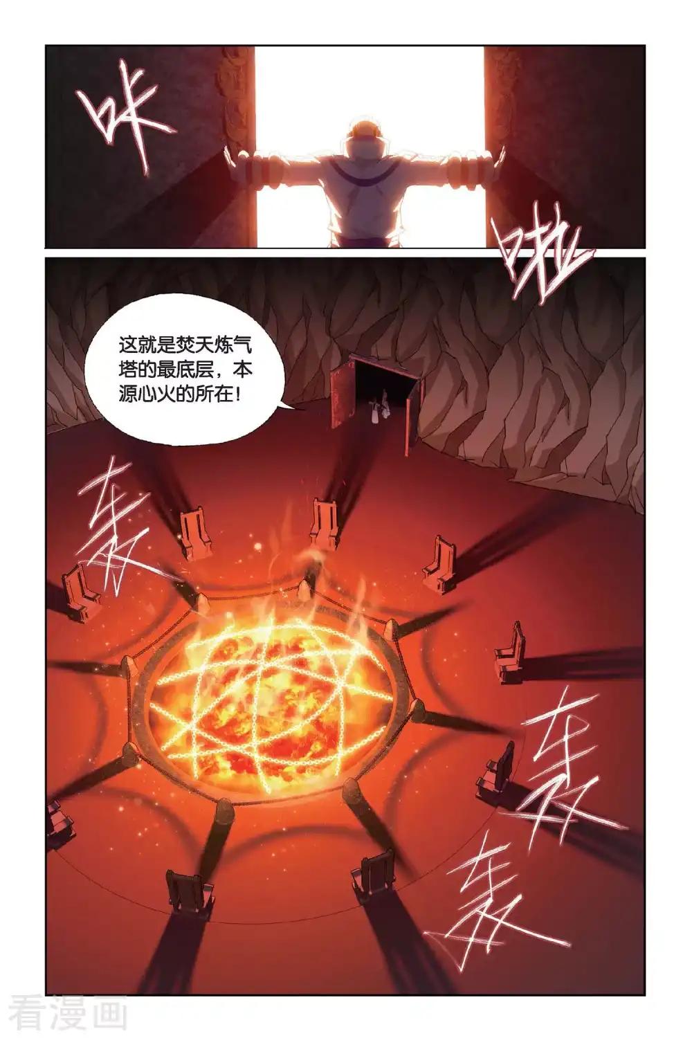 第455话 异火暴动（中） 第8页