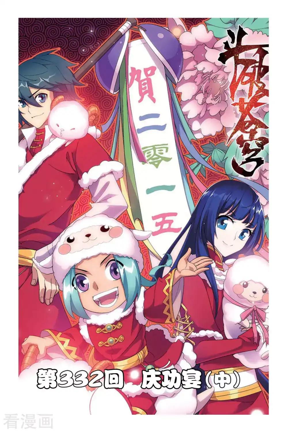 第332话 庆功宴（中） 第1页