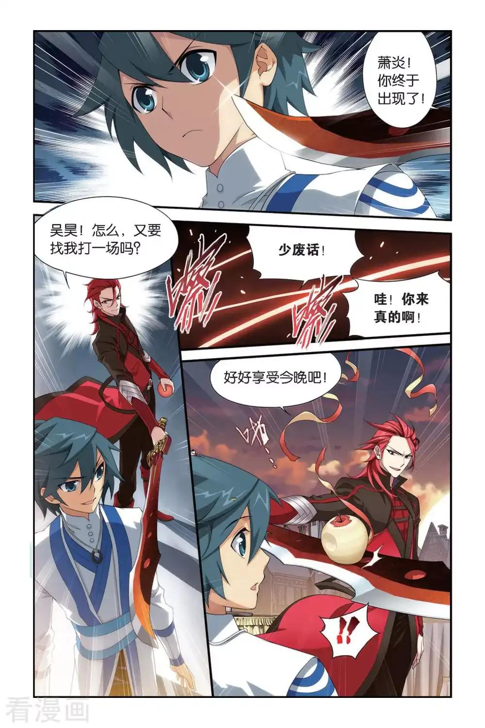 第332话 庆功宴（中） 第2页