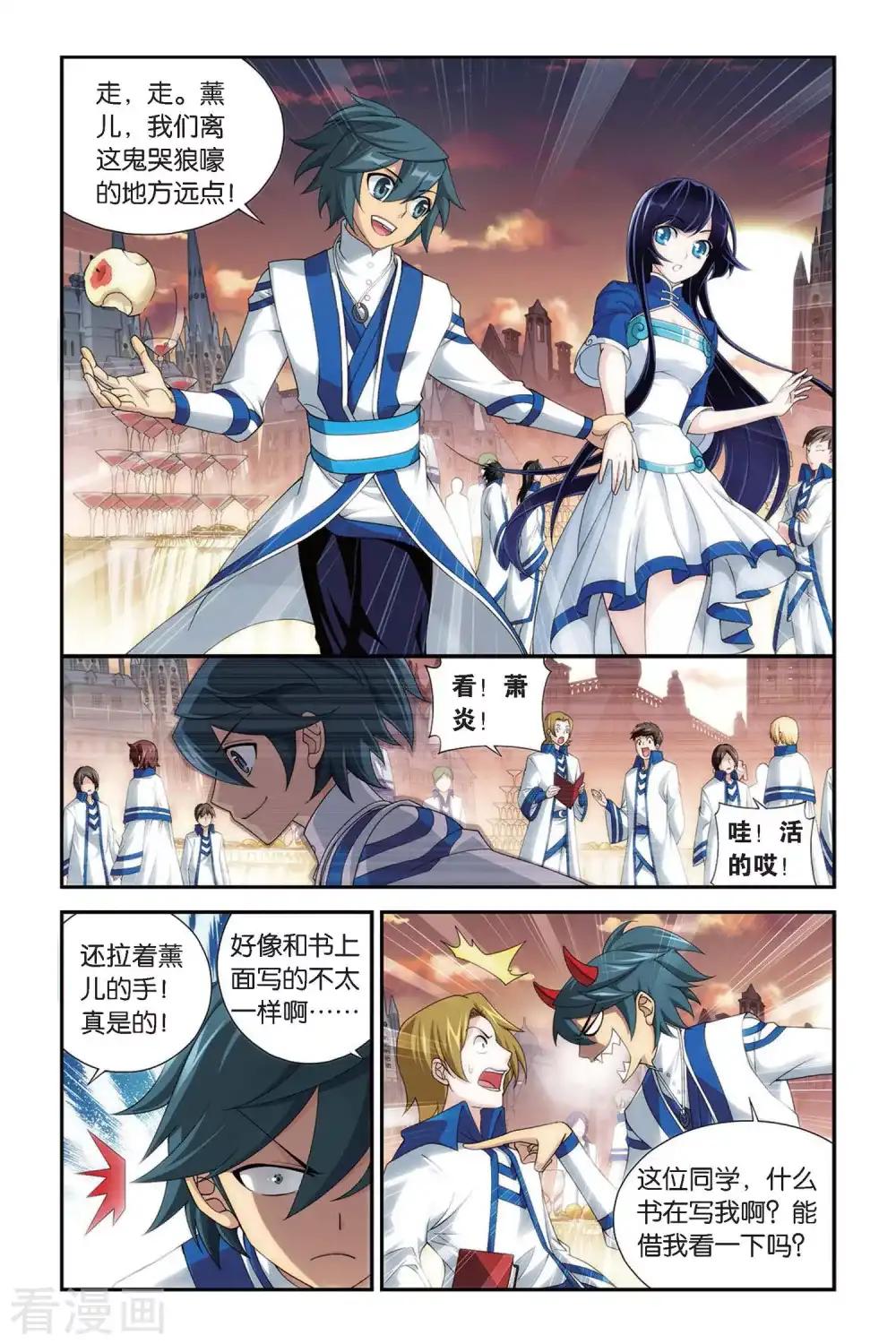 第332话 庆功宴（中） 第4页