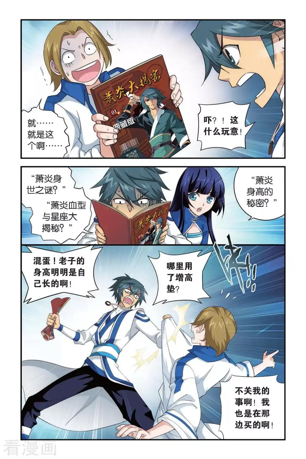 第332话 庆功宴（中） 第5页