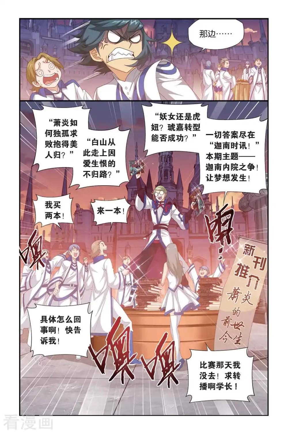 第332话 庆功宴（中） 第6页
