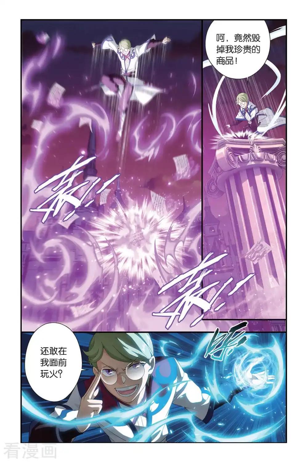 第332话 庆功宴（中） 第8页