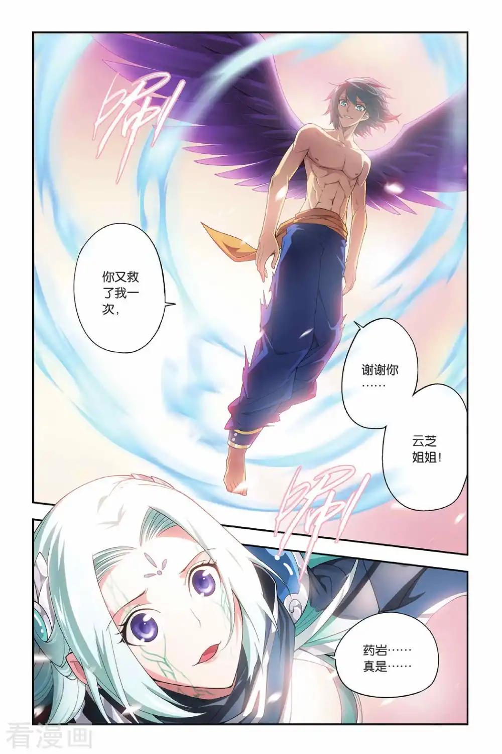 第151话 破厄解封（上） 第2页