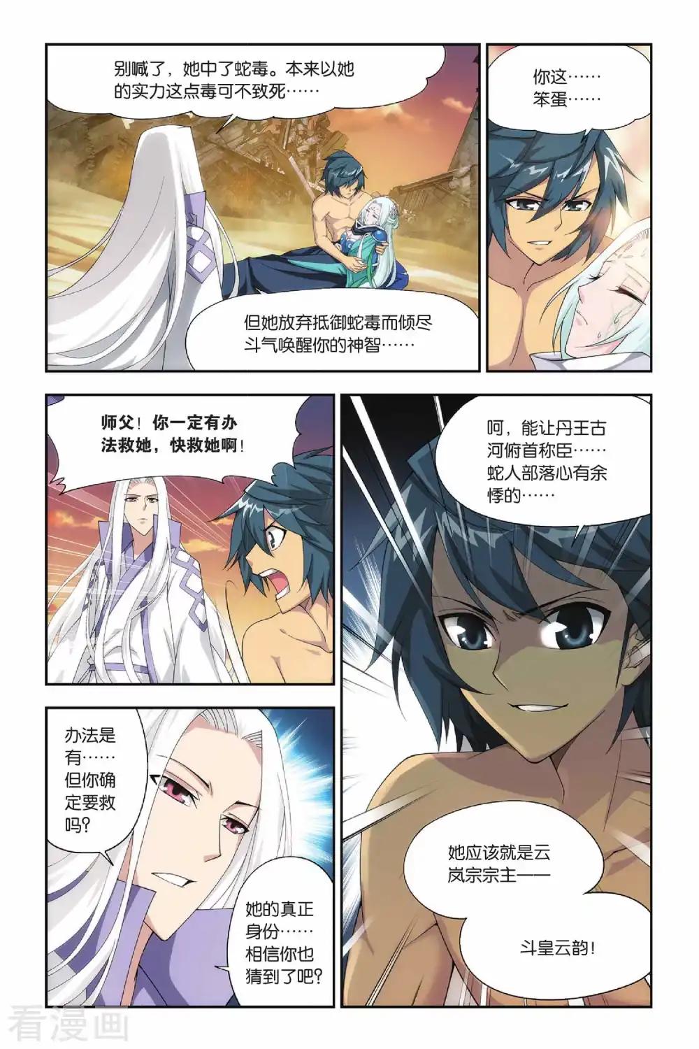 第151话 破厄解封（上） 第4页