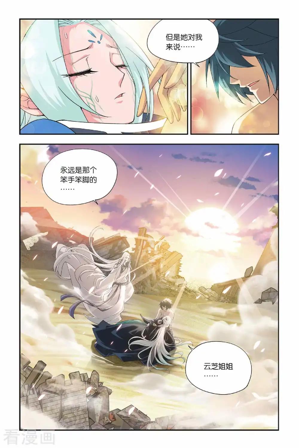第151话 破厄解封（上） 第5页