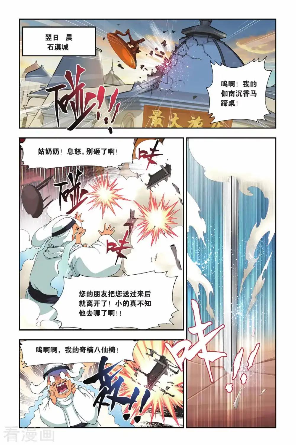 第151话 破厄解封（上） 第6页