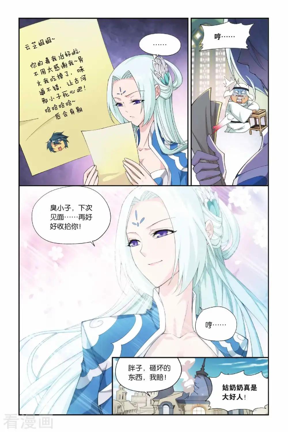 第151话 破厄解封（上） 第8页