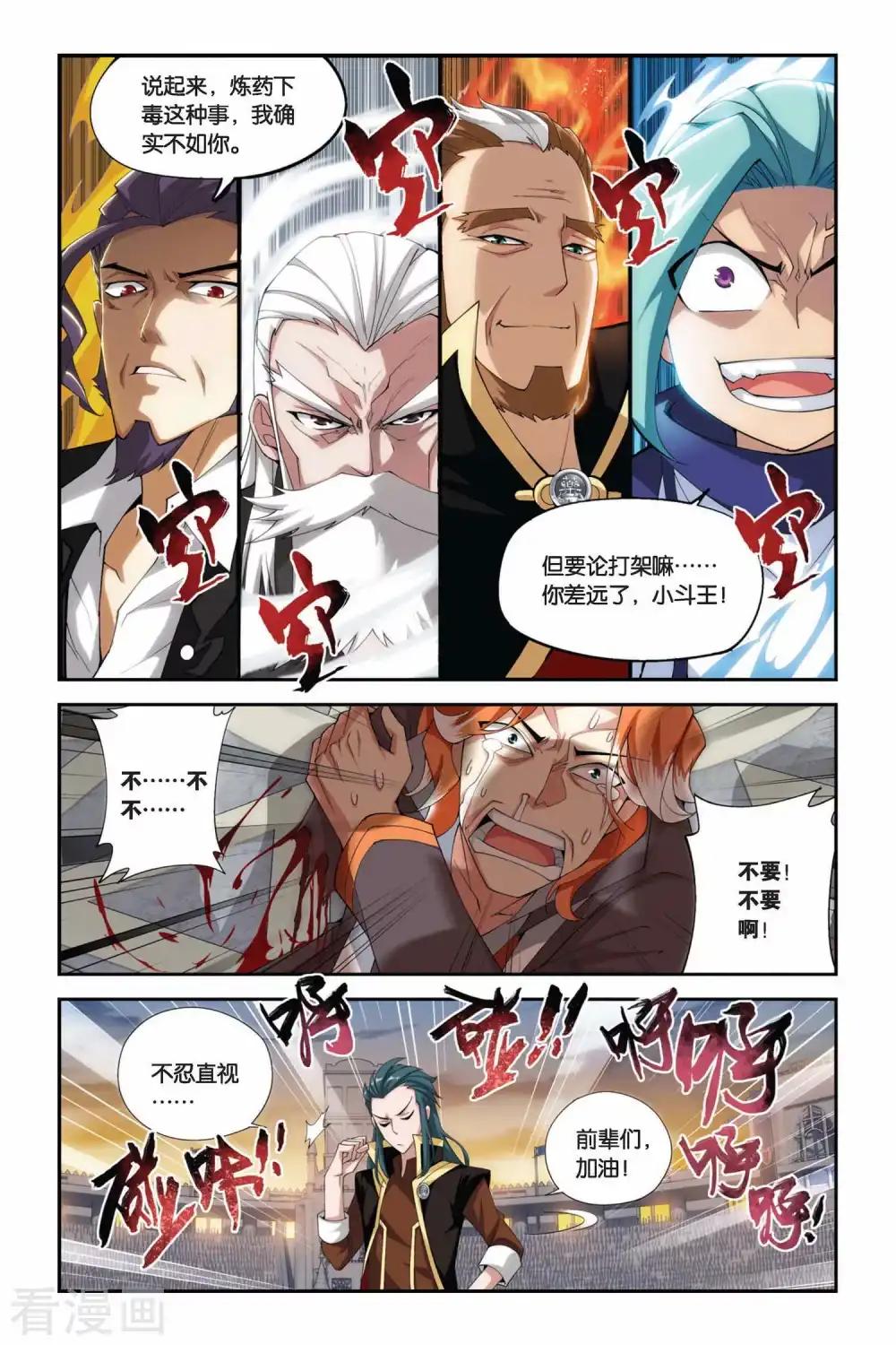 第215话 夺冠（中） 第3页