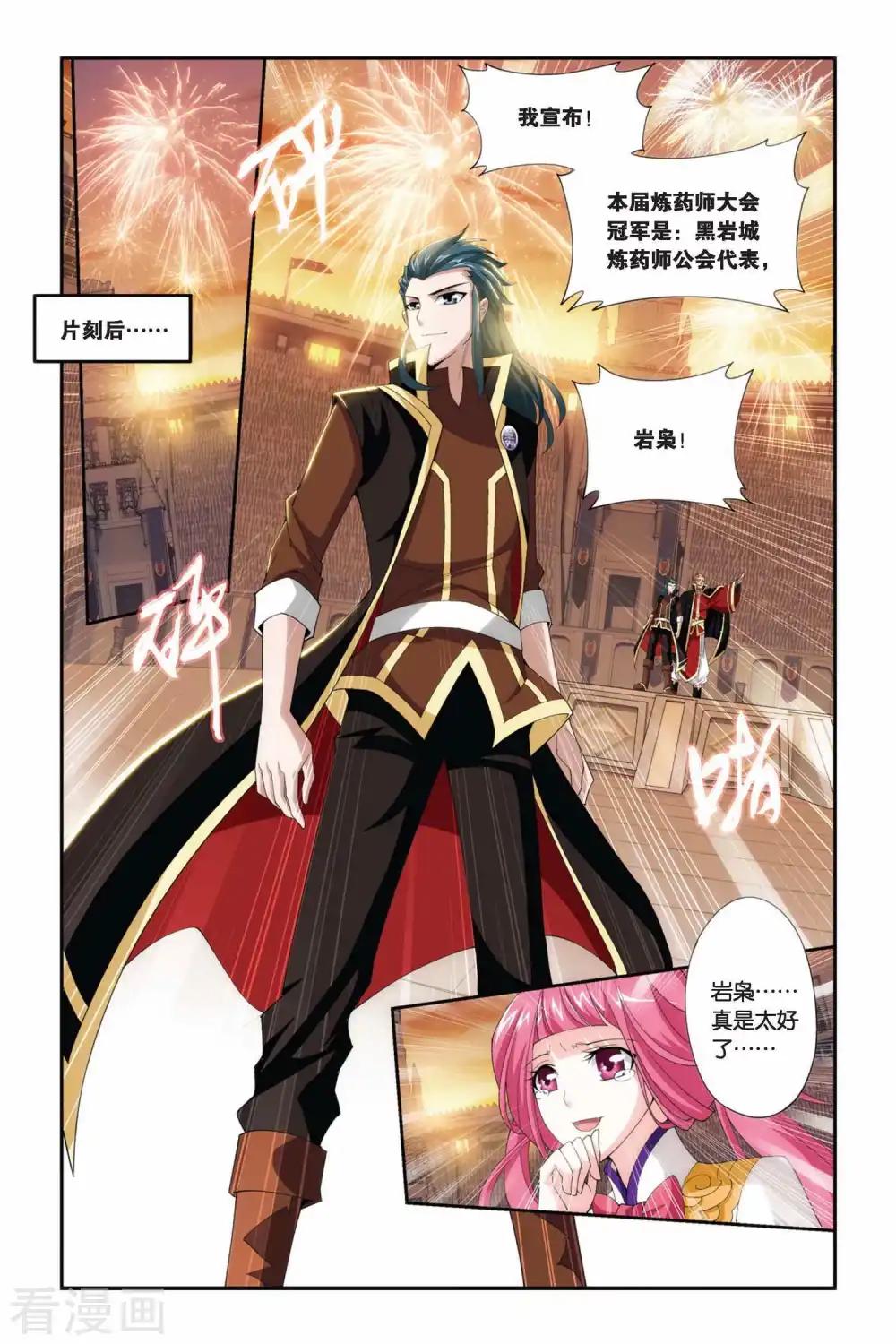 第215话 夺冠（中） 第4页