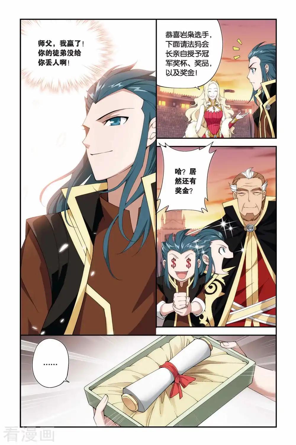 第215话 夺冠（中） 第5页