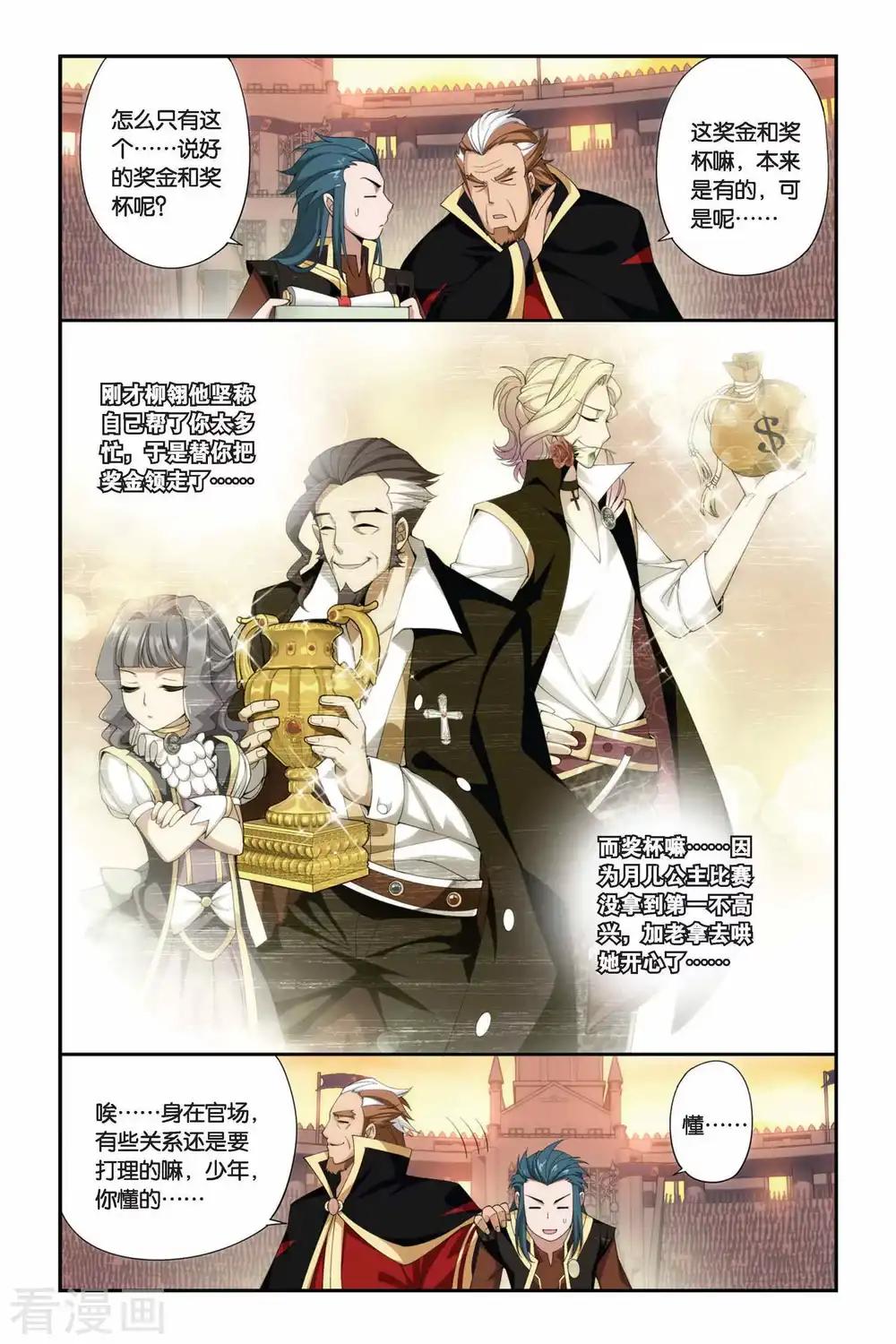第215话 夺冠（中） 第6页