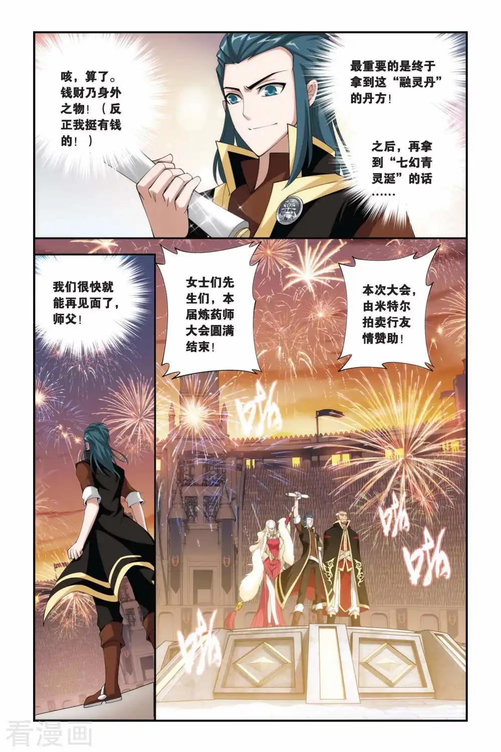 第215话 夺冠（中） 第7页