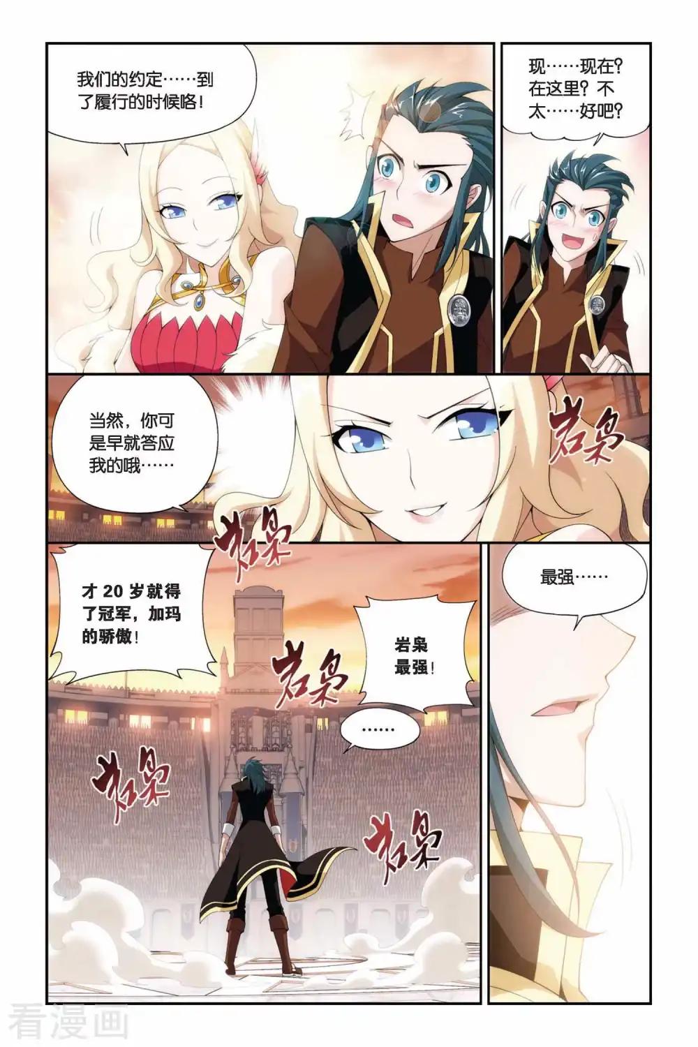 第215话 夺冠（中） 第8页