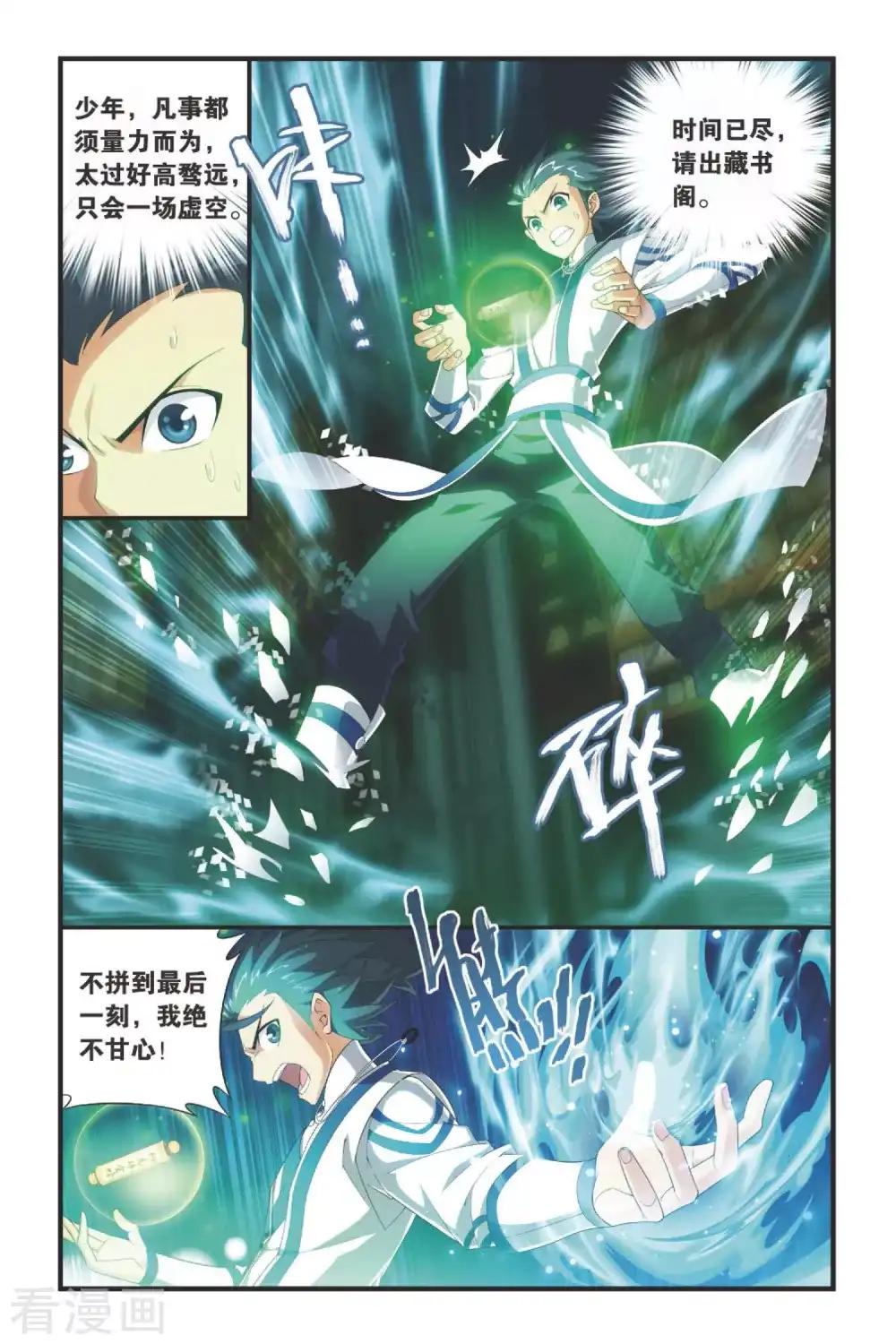 第337话 狮虎碎金吟（上） 第3页