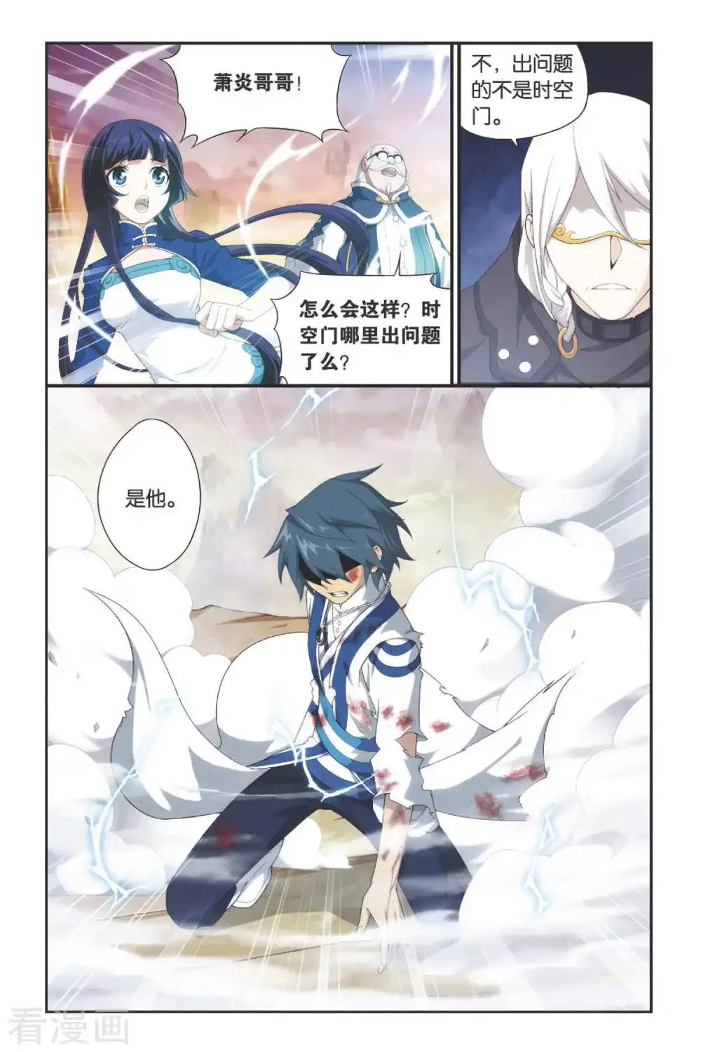 第337话 狮虎碎金吟（上） 第6页