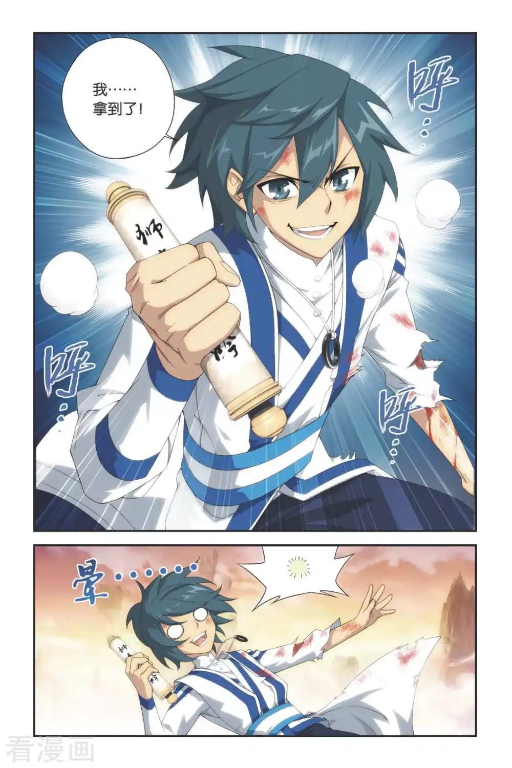 第337话 狮虎碎金吟（上） 第7页