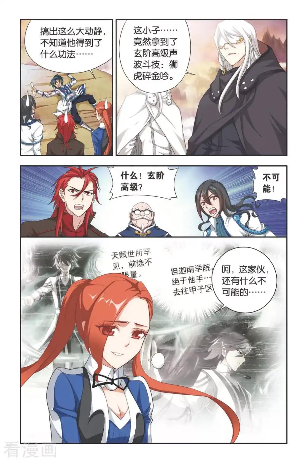第337话 狮虎碎金吟（上） 第8页