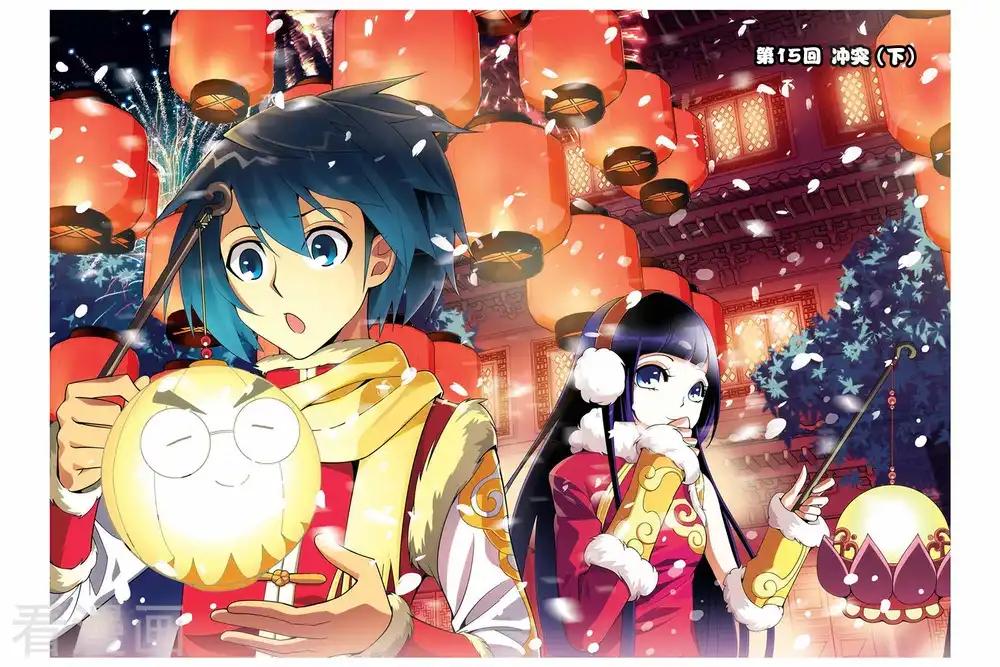 第15话 冲突（下） 第1页