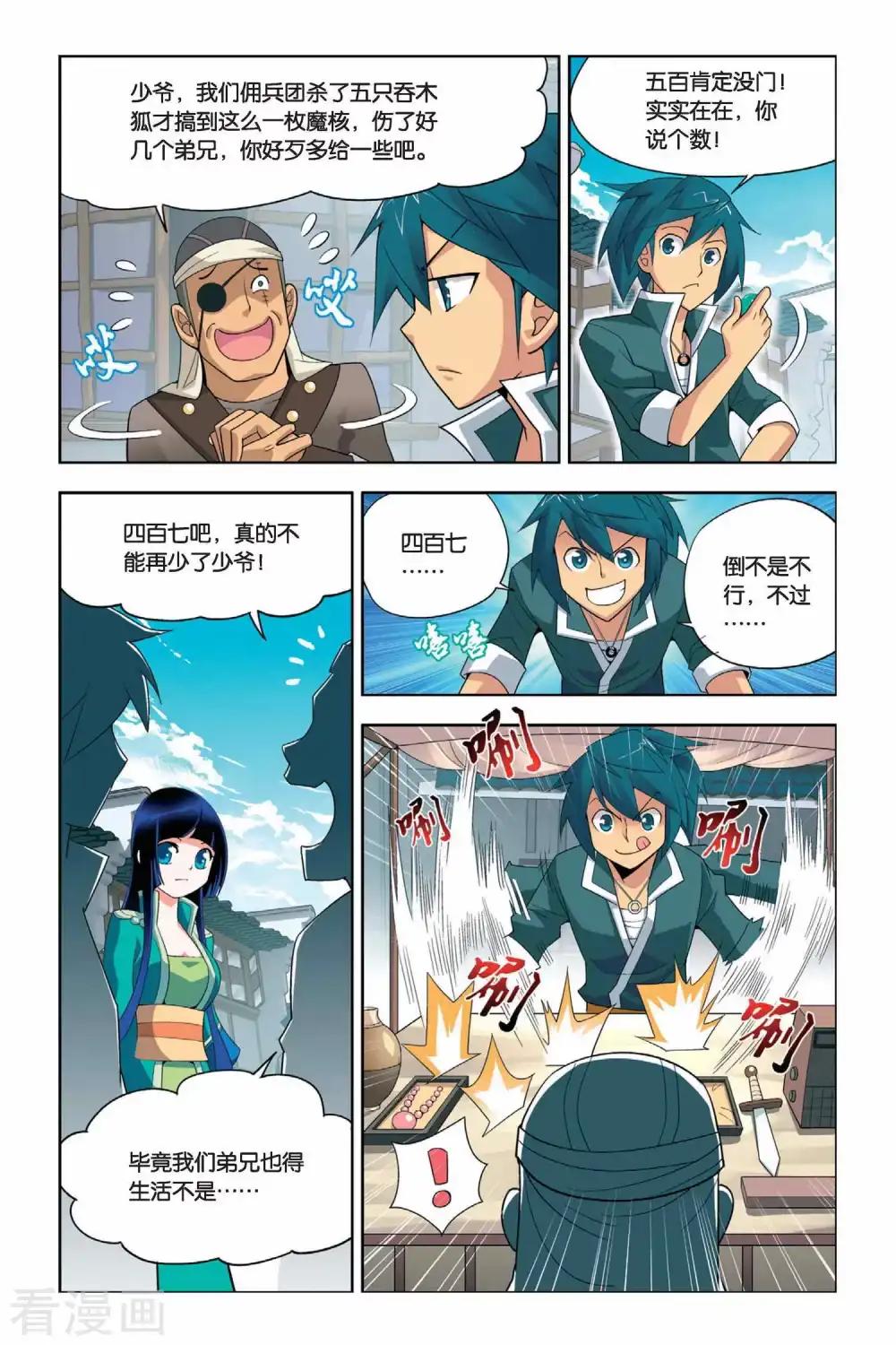 第15话 冲突（下） 第3页