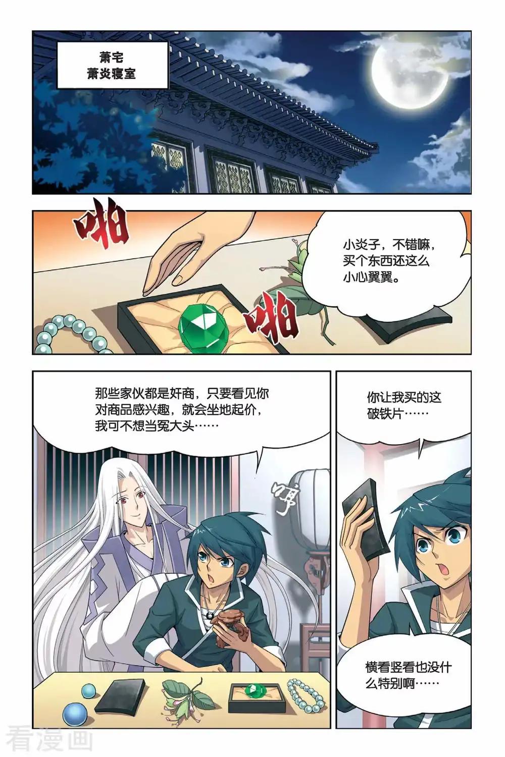 第15话 冲突（下） 第5页