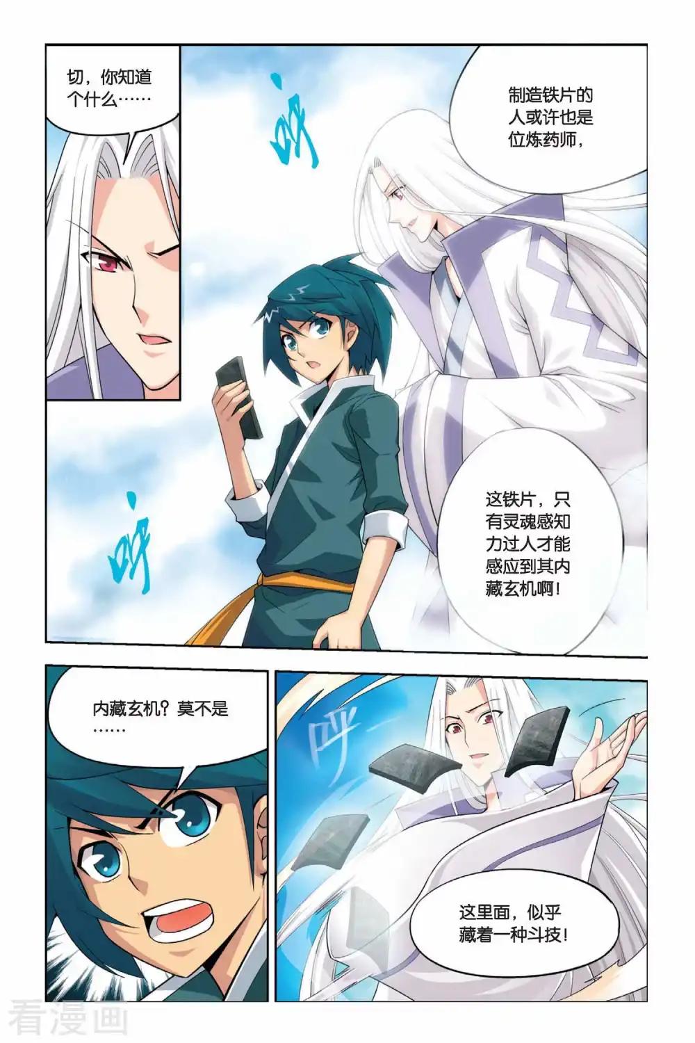 第15话 冲突（下） 第6页