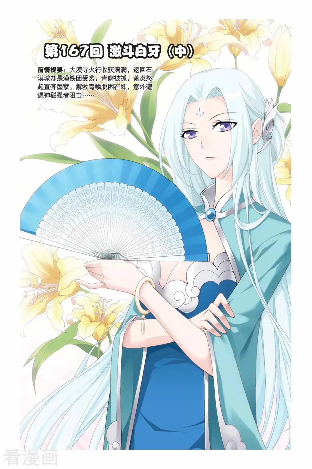 第167话 激斗白牙（中） 第1页