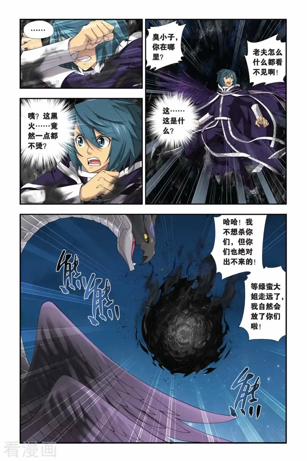 第167话 激斗白牙（中） 第5页