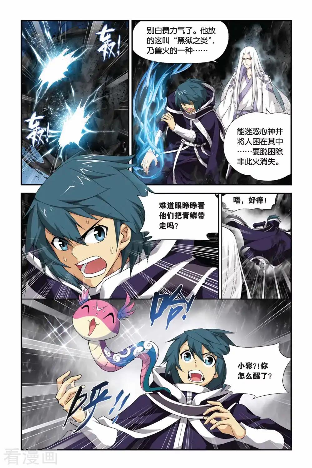 第167话 激斗白牙（中） 第6页