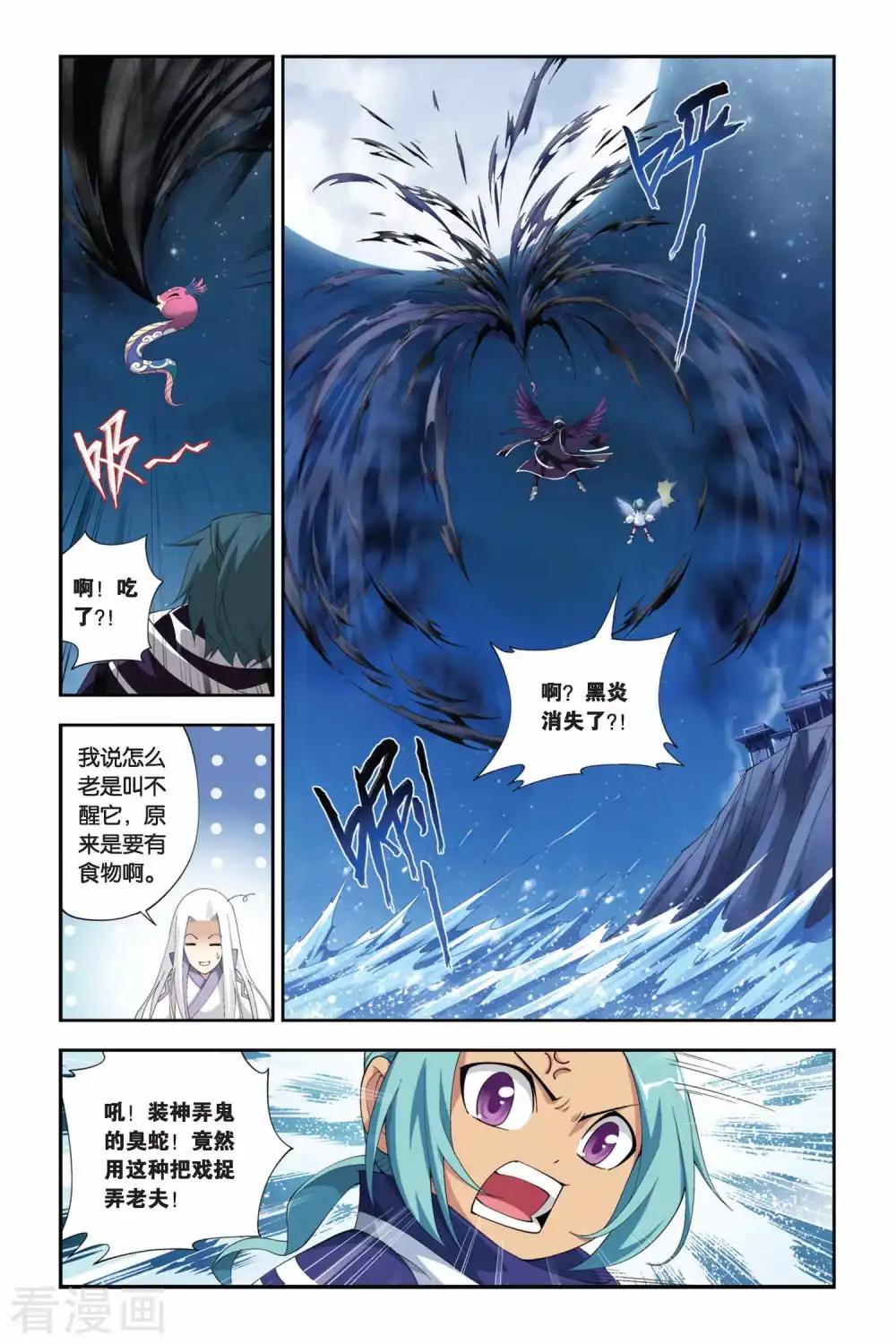第167话 激斗白牙（中） 第7页