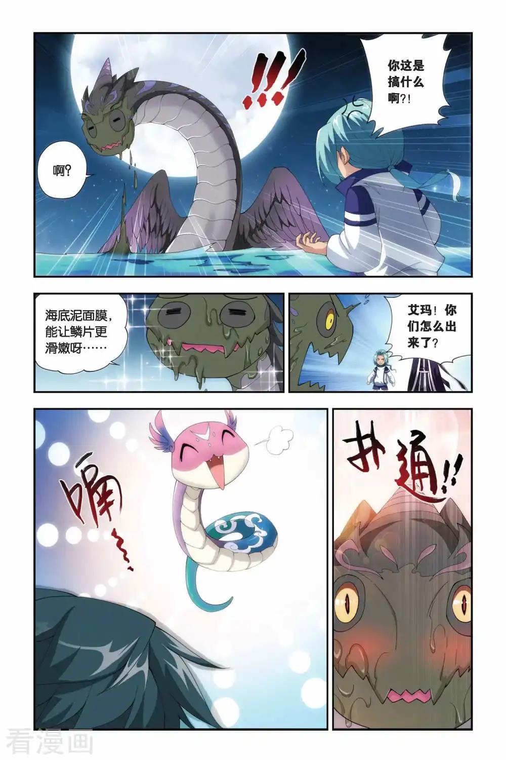 第167话 激斗白牙（中） 第8页