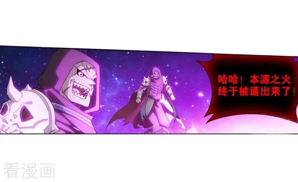 第832话 本源之火（下） 第4页