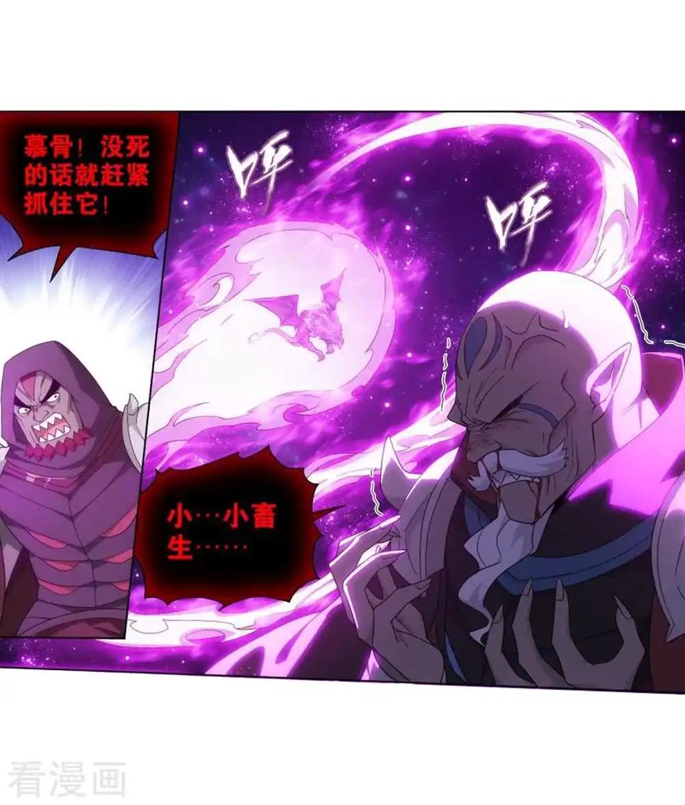 第832话 本源之火（下） 第5页