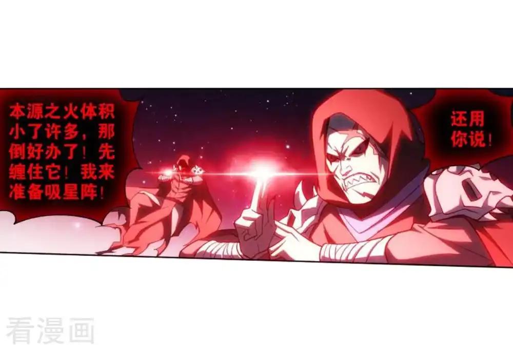 第832话 本源之火（下） 第7页