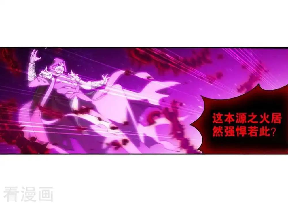 第832话 本源之火（下） 第10页