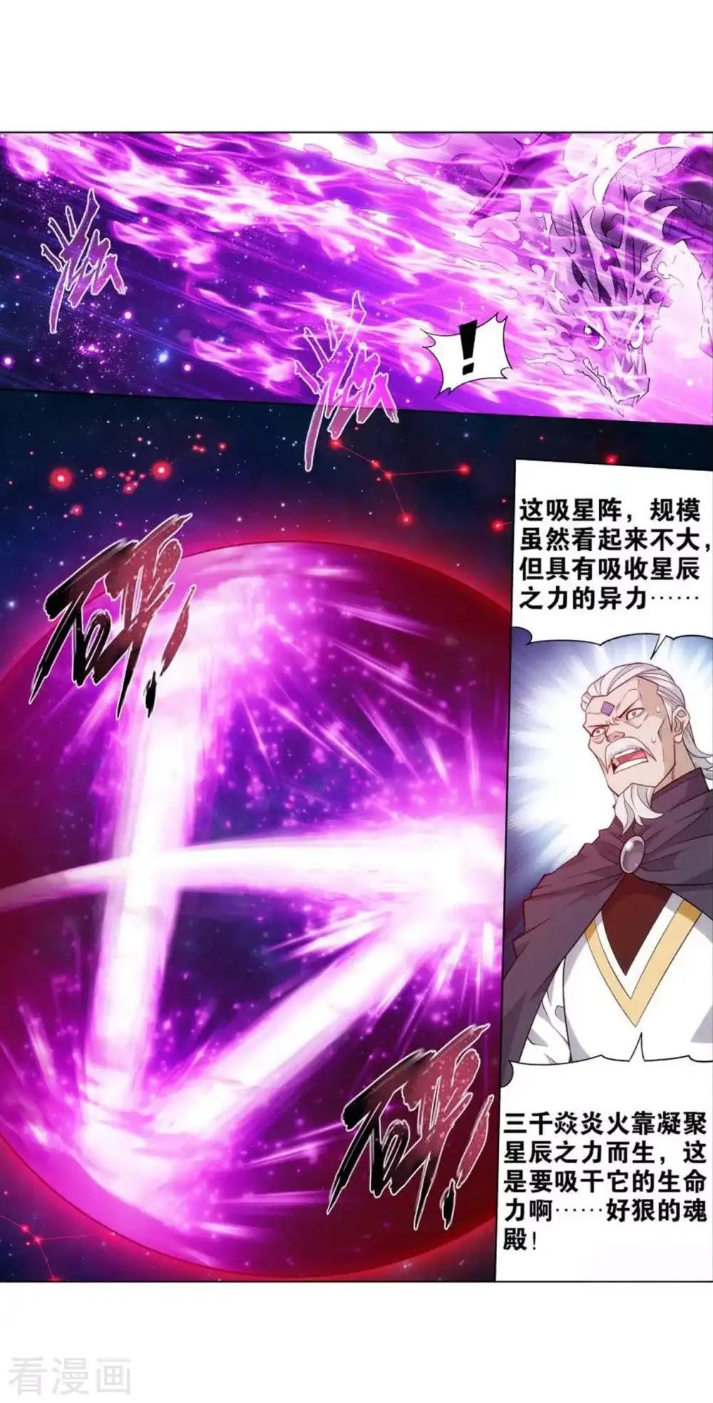第832话 本源之火（下） 第16页