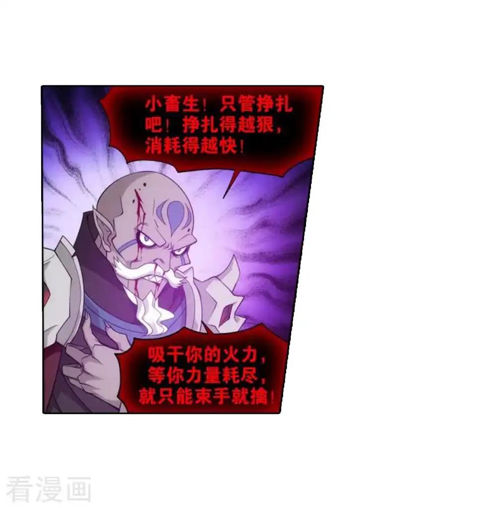 第832话 本源之火（下） 第17页