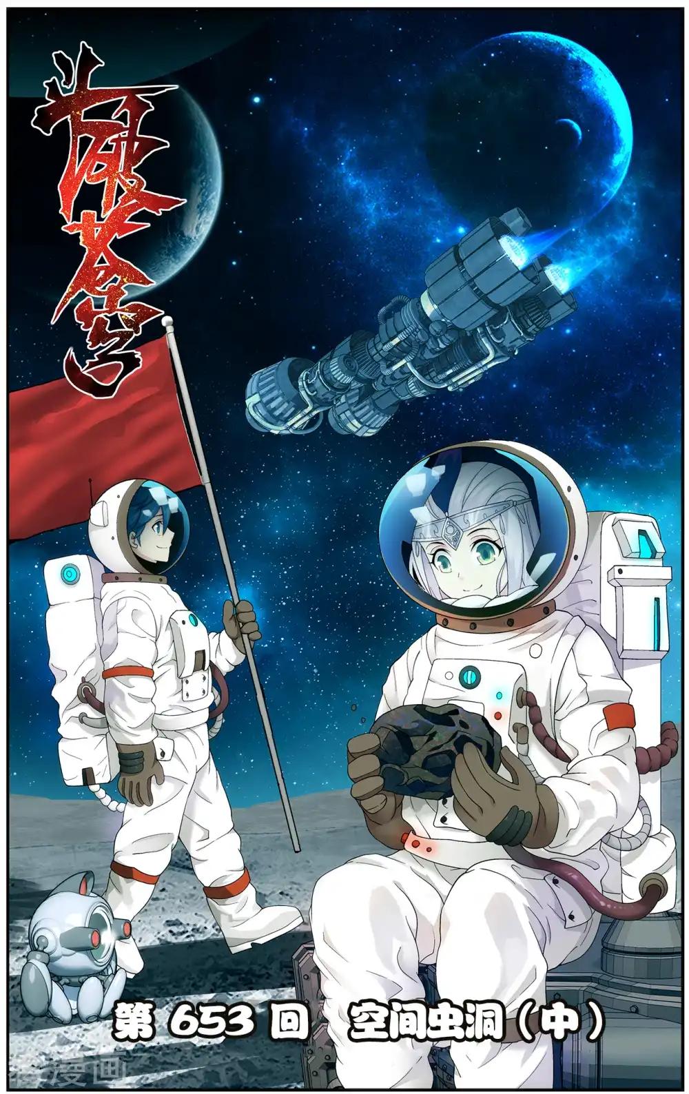 第653话 空间虫洞（中） 第1页