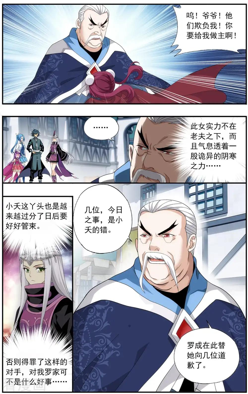第653话 空间虫洞（中） 第2页