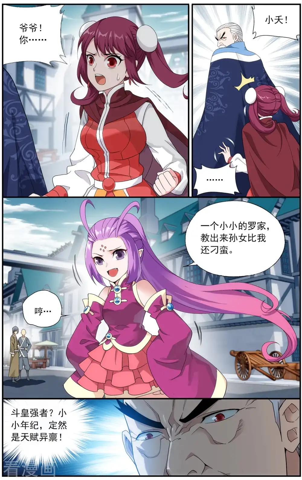 第653话 空间虫洞（中） 第3页