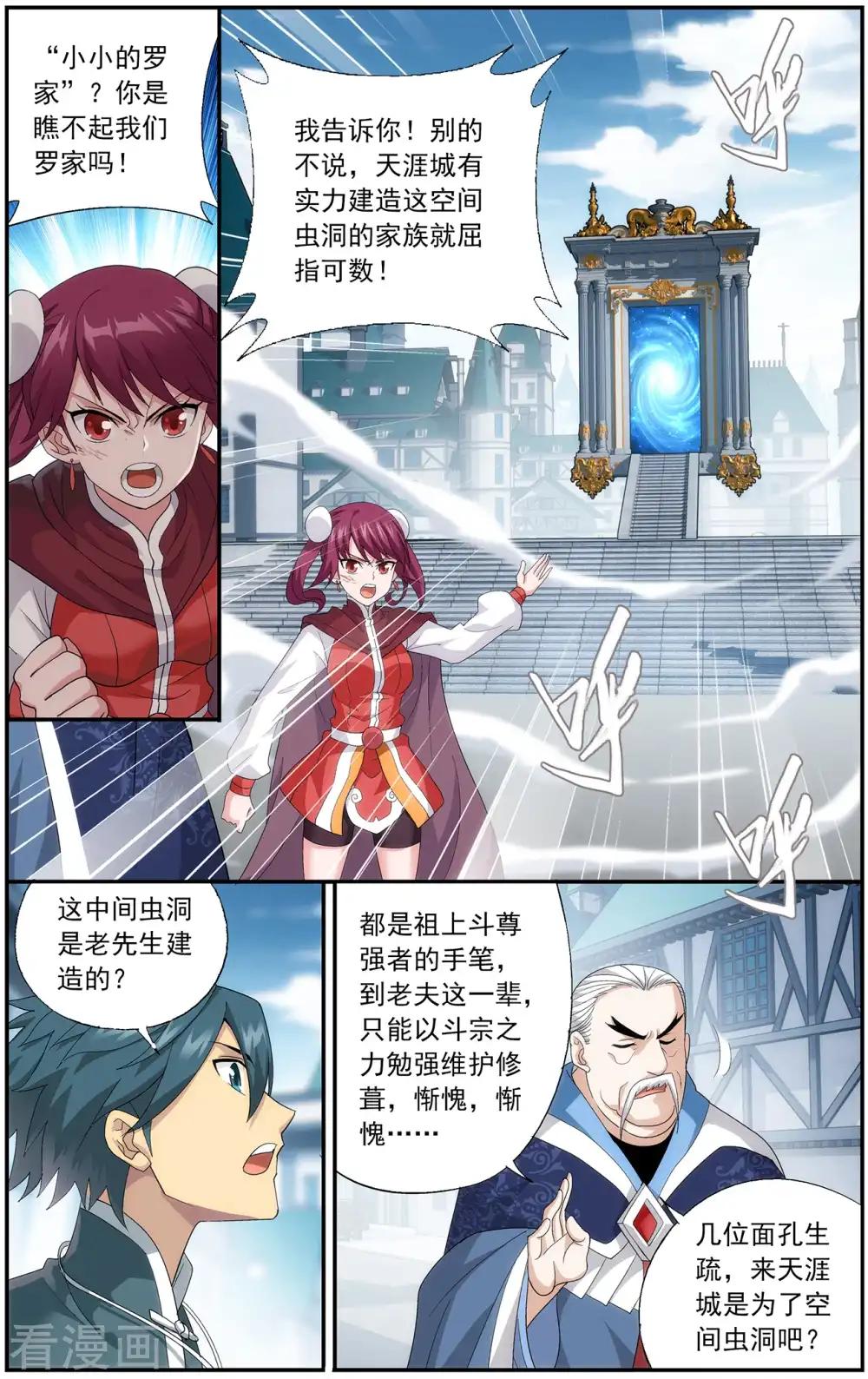 第653话 空间虫洞（中） 第4页