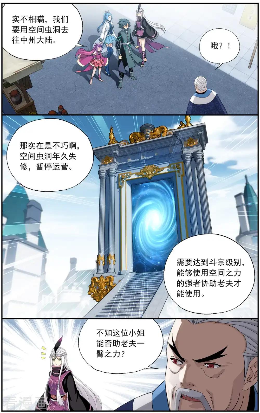 第653话 空间虫洞（中） 第5页