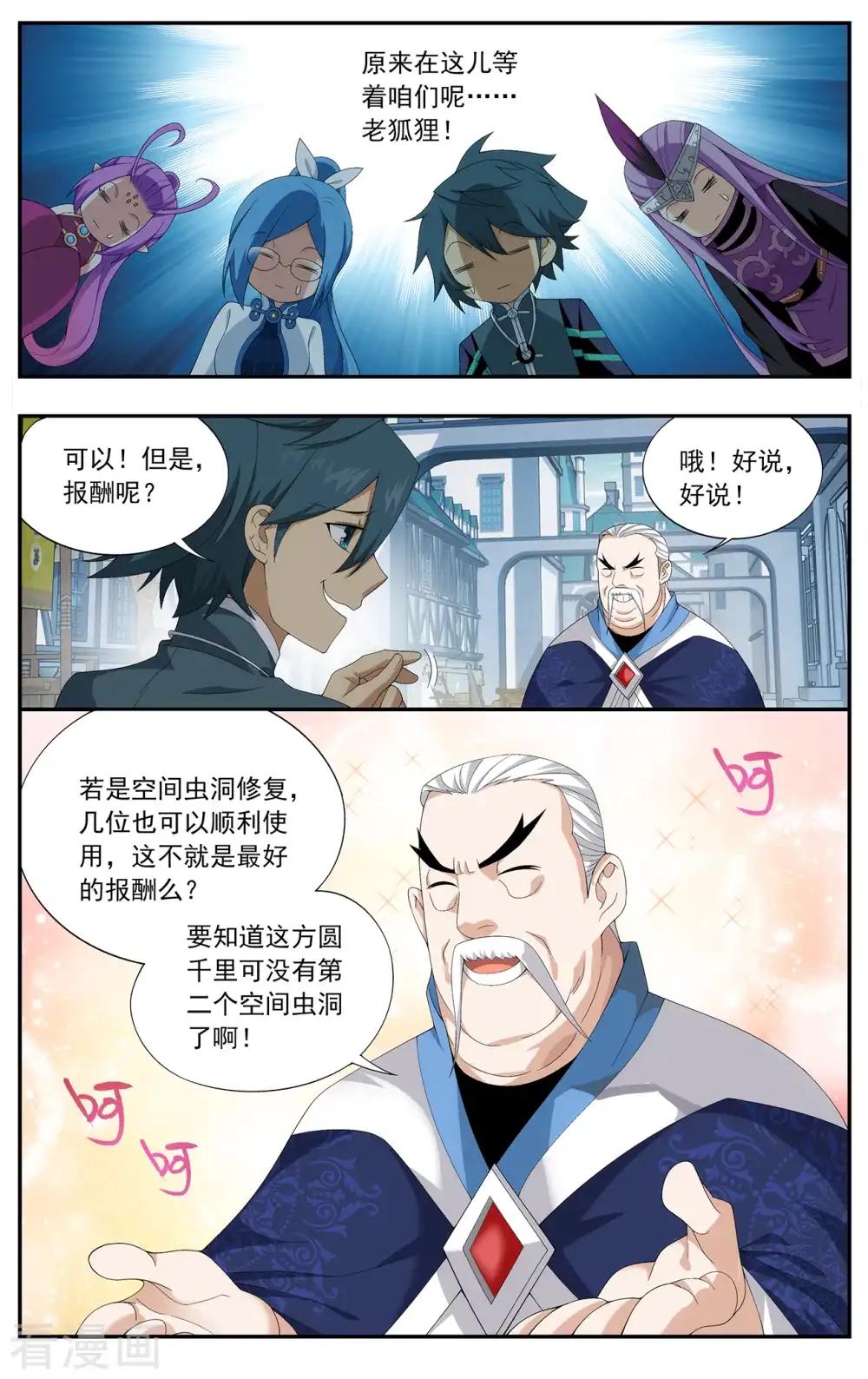 第653话 空间虫洞（中） 第6页